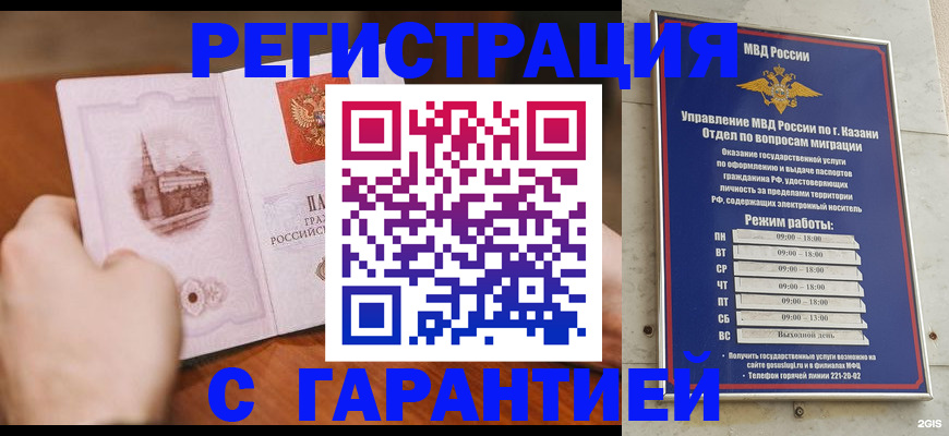 прописка в Осташкове