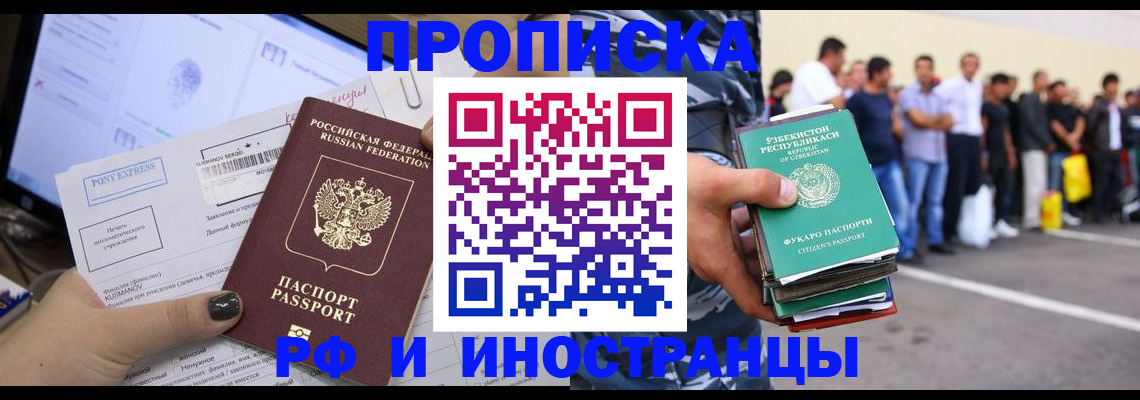прописка законно в Осташкове