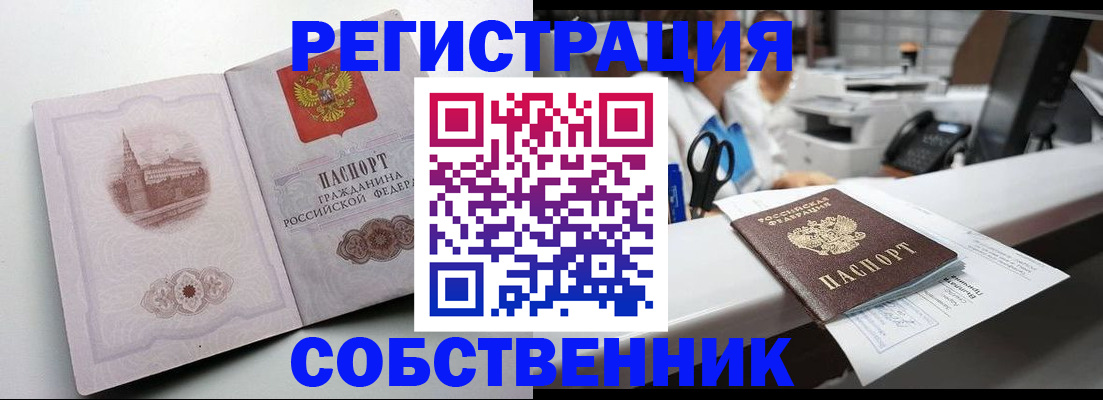 прописка законно в Осташкове