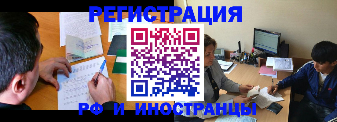 прописка для работы в Осташкове