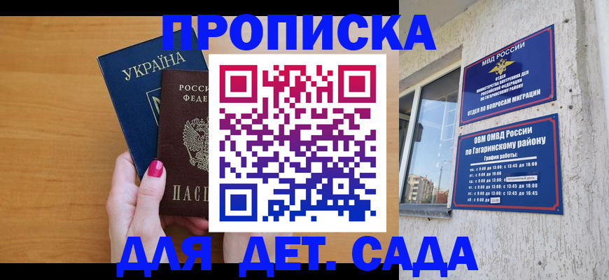 временная прописка в Осташкове