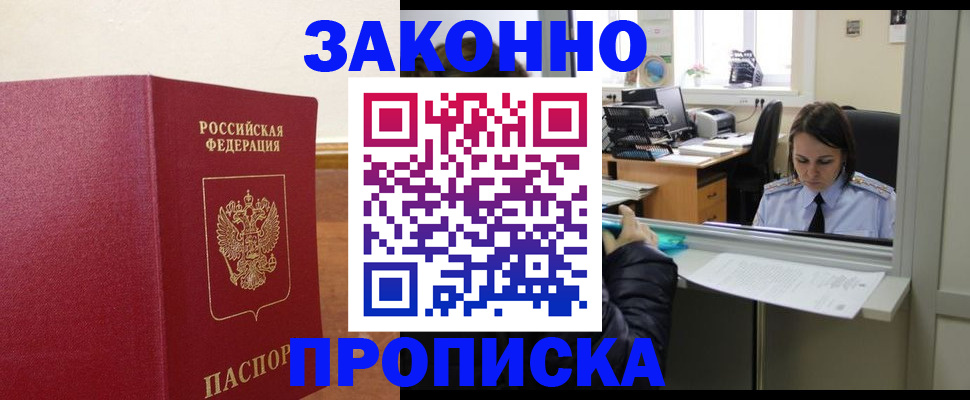 временная прописка в Осташкове